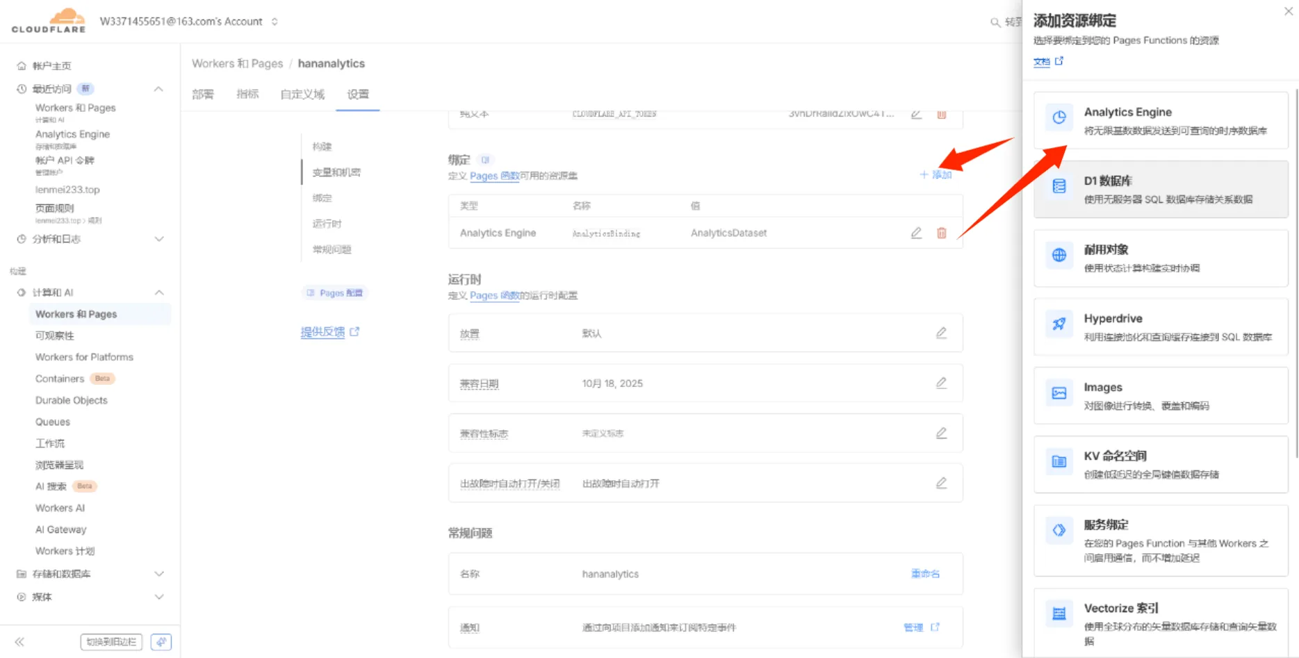 绑定设置截图