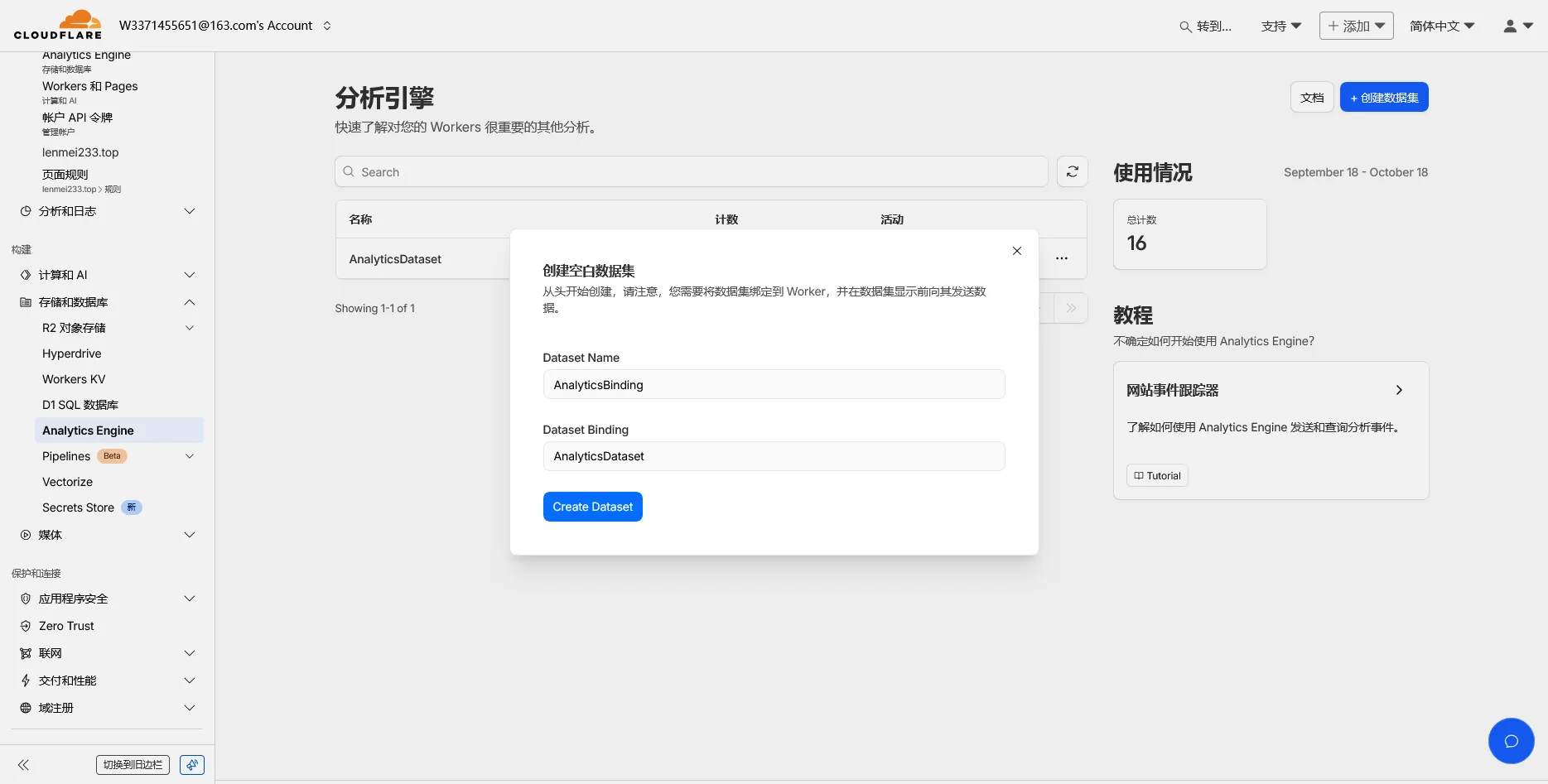 分析引擎设置截图2
