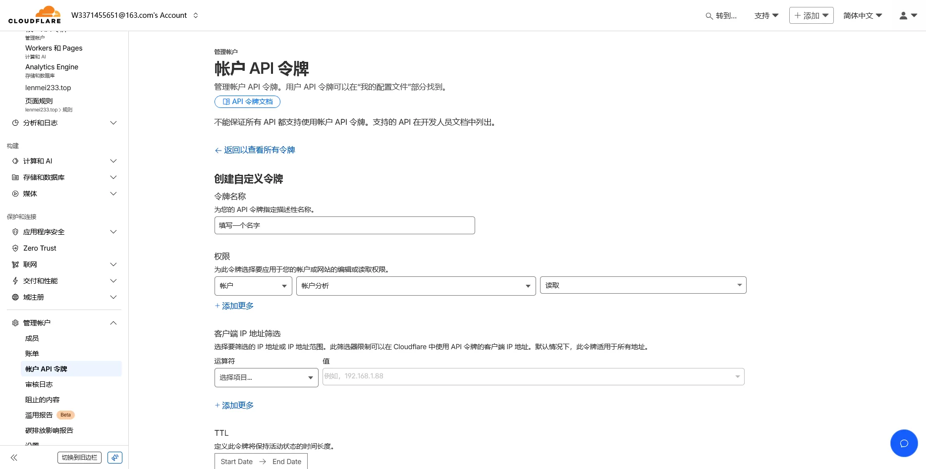 API token创建截图3