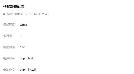EdgeOnePages配置